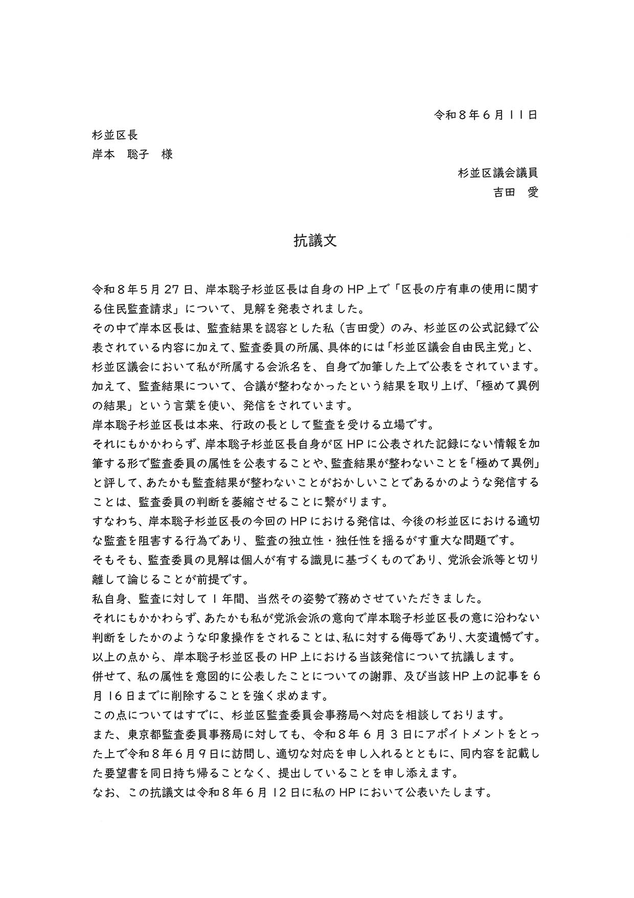 抗議文