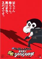 こんなスパイなら、可愛くて良いンですけどねえ～！？（笑）