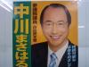 中川まさはる先生