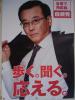 自民党の谷垣総裁、よろしくね！