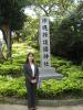 沖縄県護国神社にて