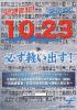 北朝鮮による拉致被害者救出のための集い