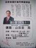 日本会議新春講演会のお知らせ