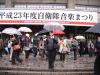 平成23年度自衛隊音楽まつりin日本武道館