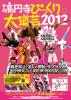 第４回 高円寺びっくり大道芸