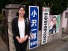 今話題（？）の小沢氏の自宅前を通りました。思わず、記念写真…！？（笑）