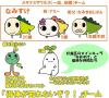 なみすけクンの関係図！？(笑)