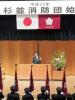平成25年 杉並消防団始式