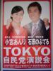 小宮あんり都議会議員