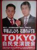 早坂よしひろ都議会議員