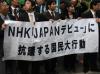 NHK偏向報道に抗議するデモ！私も参加しました！