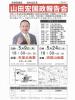 自民党参議院議員 山田宏 さん